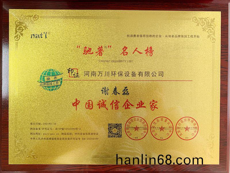 中國誠信企業(ye)傢