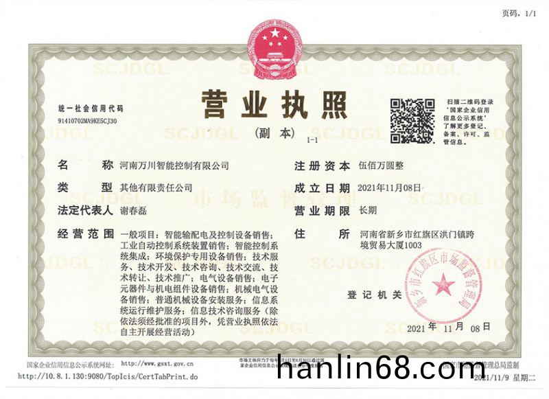 祝賀河南萬川(chuan)智能控製(zhi)有(you)限公司成立