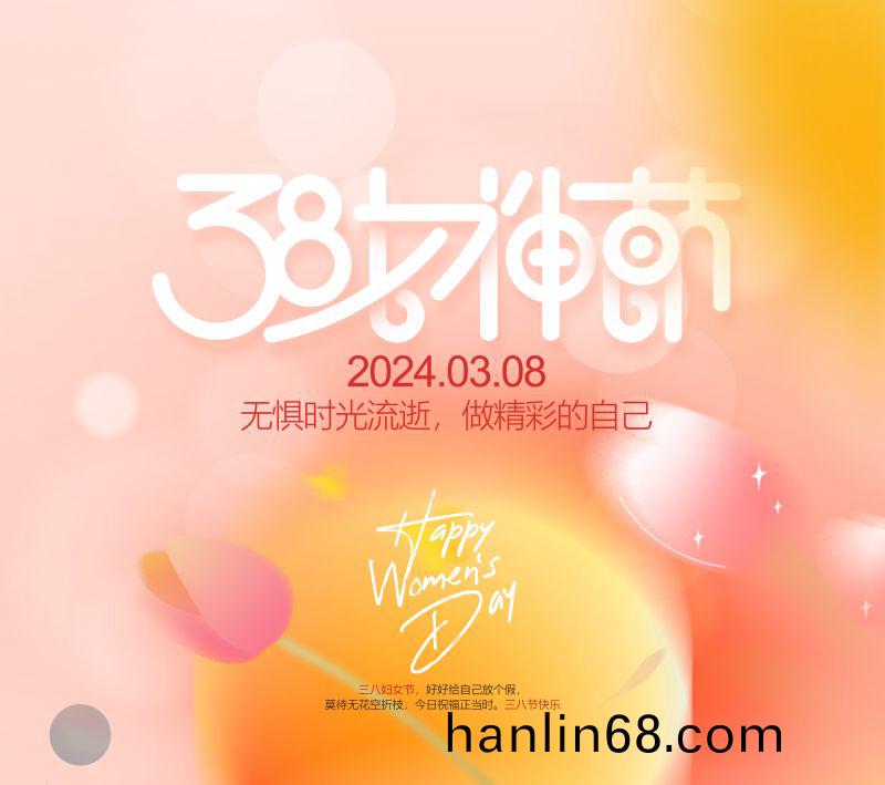 萬(wan)川環保緻敬每一位(wei)女性，女(nv)神節快樂！