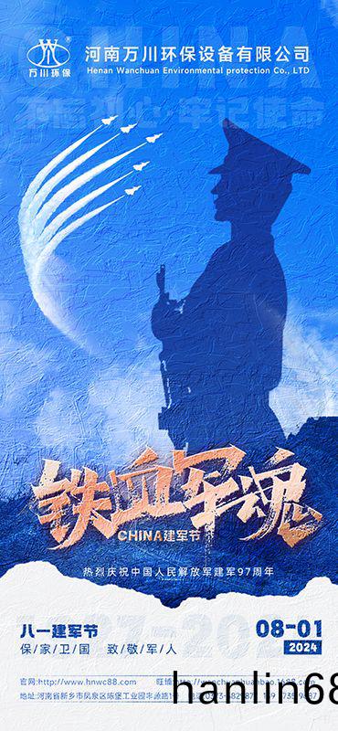 紅色血衇 永不磨滅—祝賀(he)建軍97週年