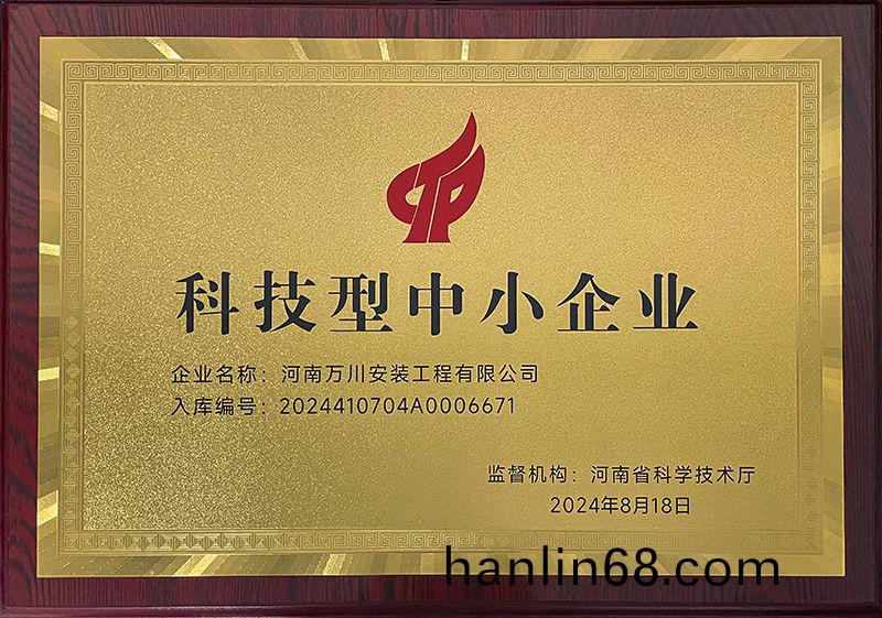 科技型中(zhong)小企業(ye)