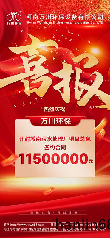 2025第(di)“一”箇小目標完成-成功籤(qian)約開封城南汚水處理廠項目EPC總包(bao)