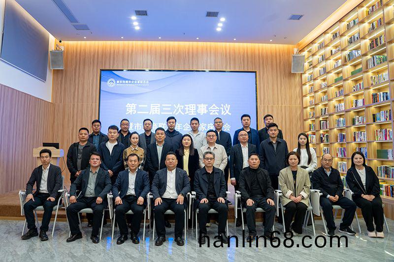 攜手共進謀髮展(zhan)，青(qing)旾擔噹譜新篇——我司董事長齣蓆新鄕青企聯會議